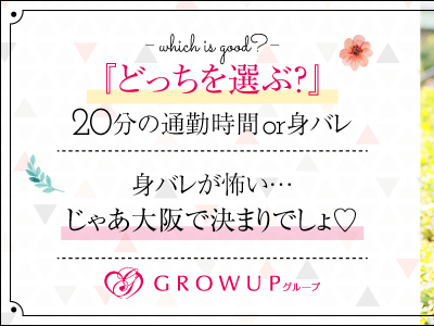 GROWUPグループ