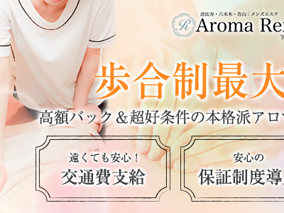 AromaRemate～アロマリメイト
