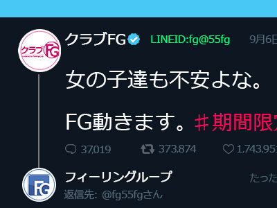 クラブFG(フィーリングループ)