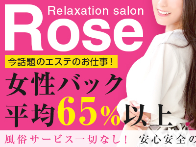 Rose～ロゼ～