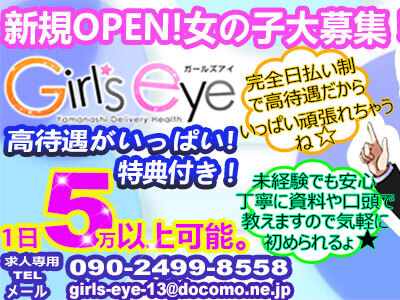 Girls eye（がーるず あい）
