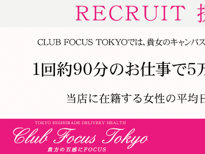 Club Focus Tokyo