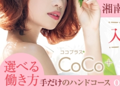 CoCo+(ココプラス)