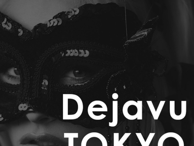 Dejavu Tokyo（デジャブトウキョウ）