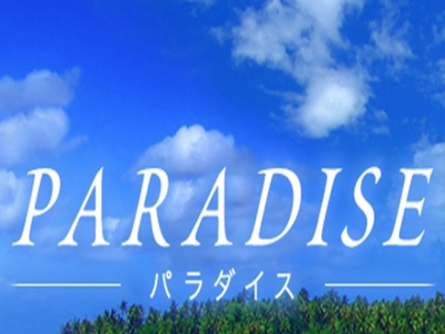 PARADISE（パラダイス）